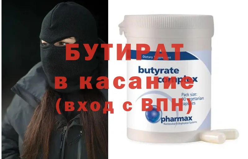 MEGA вход  Слюдянка  Бутират 99% 