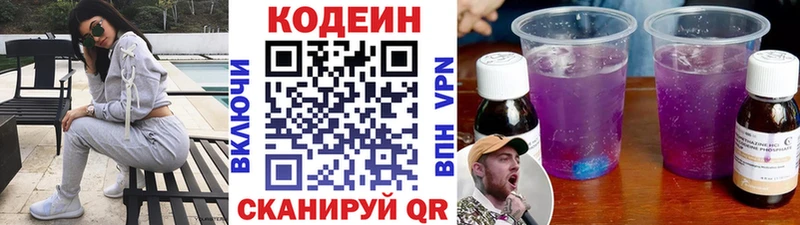 Кодеин напиток Lean (лин) Слюдянка