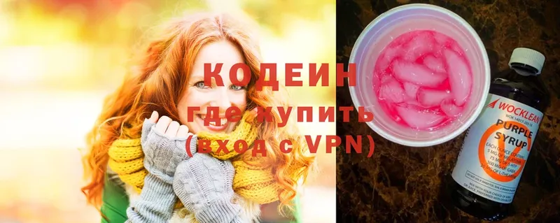 Кодеиновый сироп Lean напиток Lean (лин)  Слюдянка 